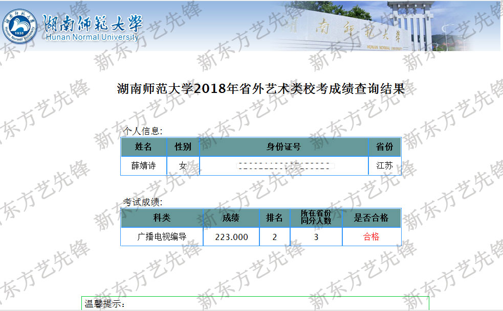 湖南師范大學:廣播電視編導