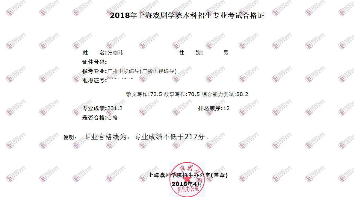上海戲劇學院:廣播電視編導