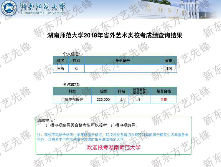 湖南師范大學:廣播電視編導