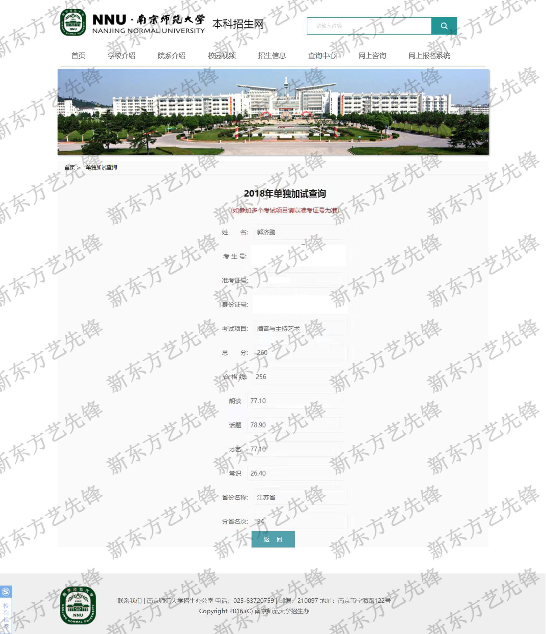 南京師范大學:播音與主持藝術
