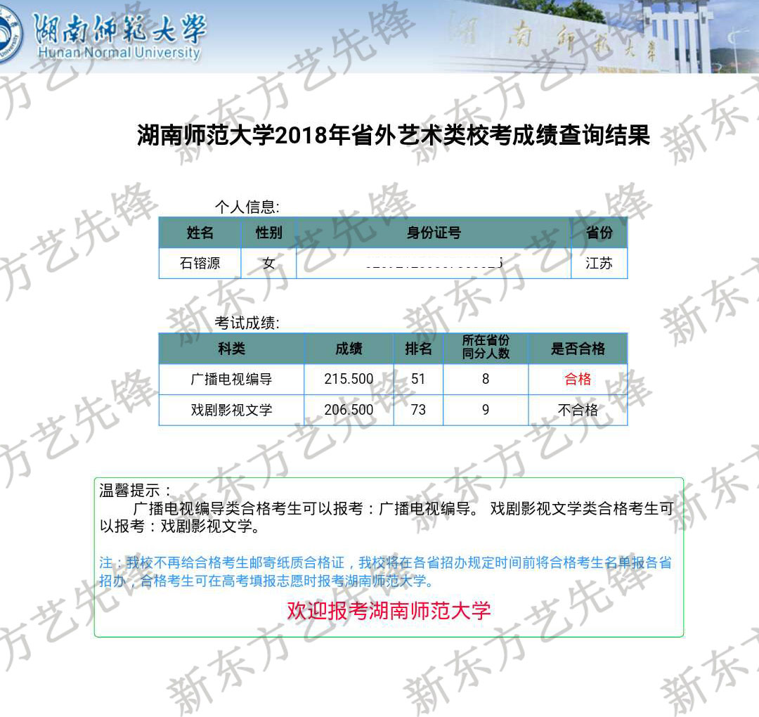 湖南師范大學:廣播電視編導