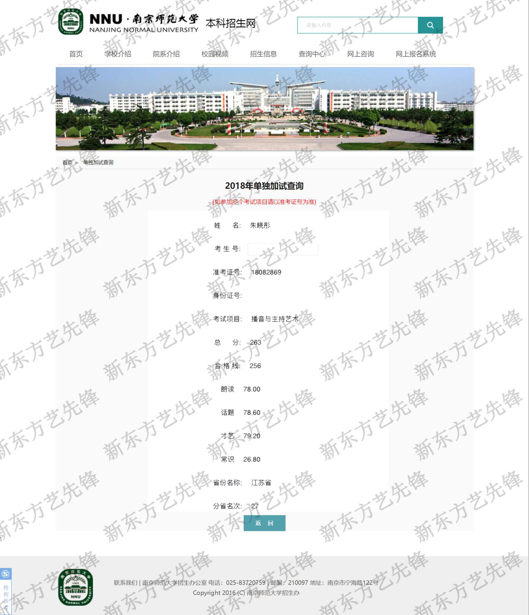 南京師范大學(xué):播音與主持藝術(shù)