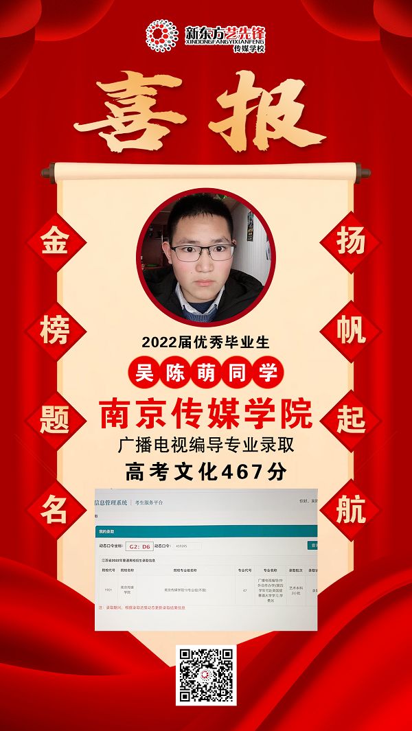 吳陳萌 南京傳媒學院